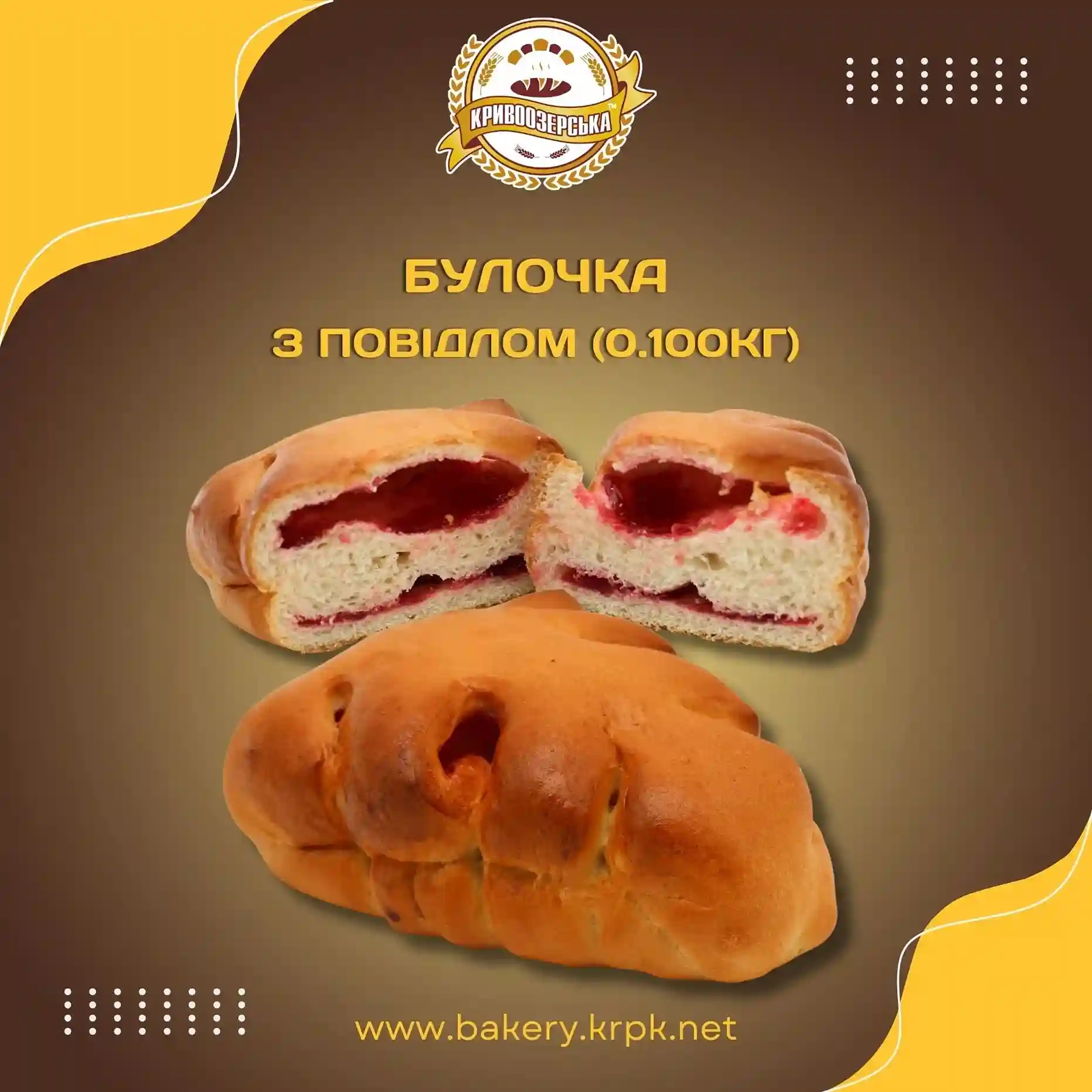 Булочка з повидлом (100г)